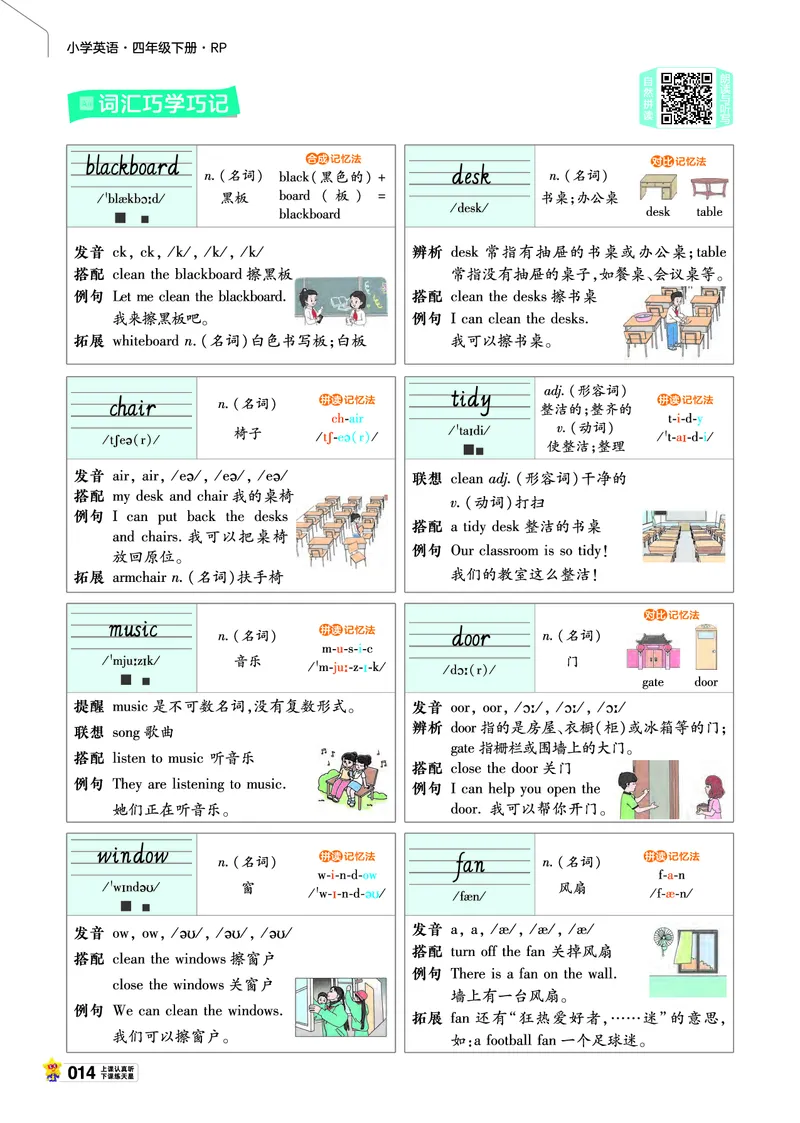 2026春英语RP四下_21练习题+试卷合集多套完整版_-26春《教材帮》_3-6下册_26春四下新课预习英语