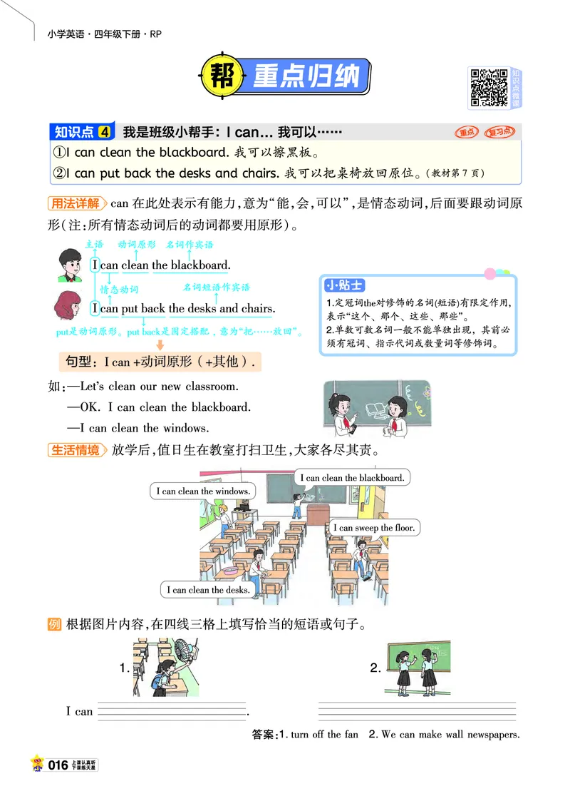 2026春英语RP四下_21练习题+试卷合集多套完整版_-26春《教材帮》_3-6下册_26春四下新课预习英语