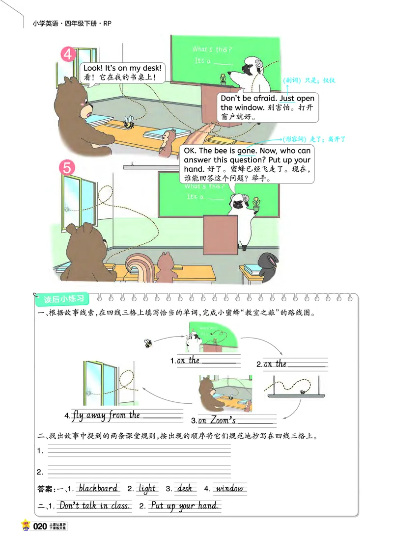 2026春英语RP四下_21练习题+试卷合集多套完整版_-26春《教材帮》_3-6下册_26春四下新课预习英语