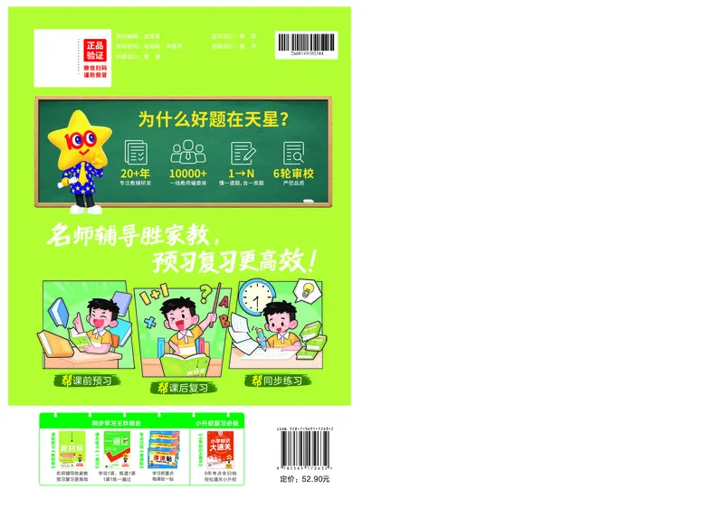 2026春英语RP四下_21练习题+试卷合集多套完整版_-26春《教材帮》_3-6下册_26春四下新课预习英语