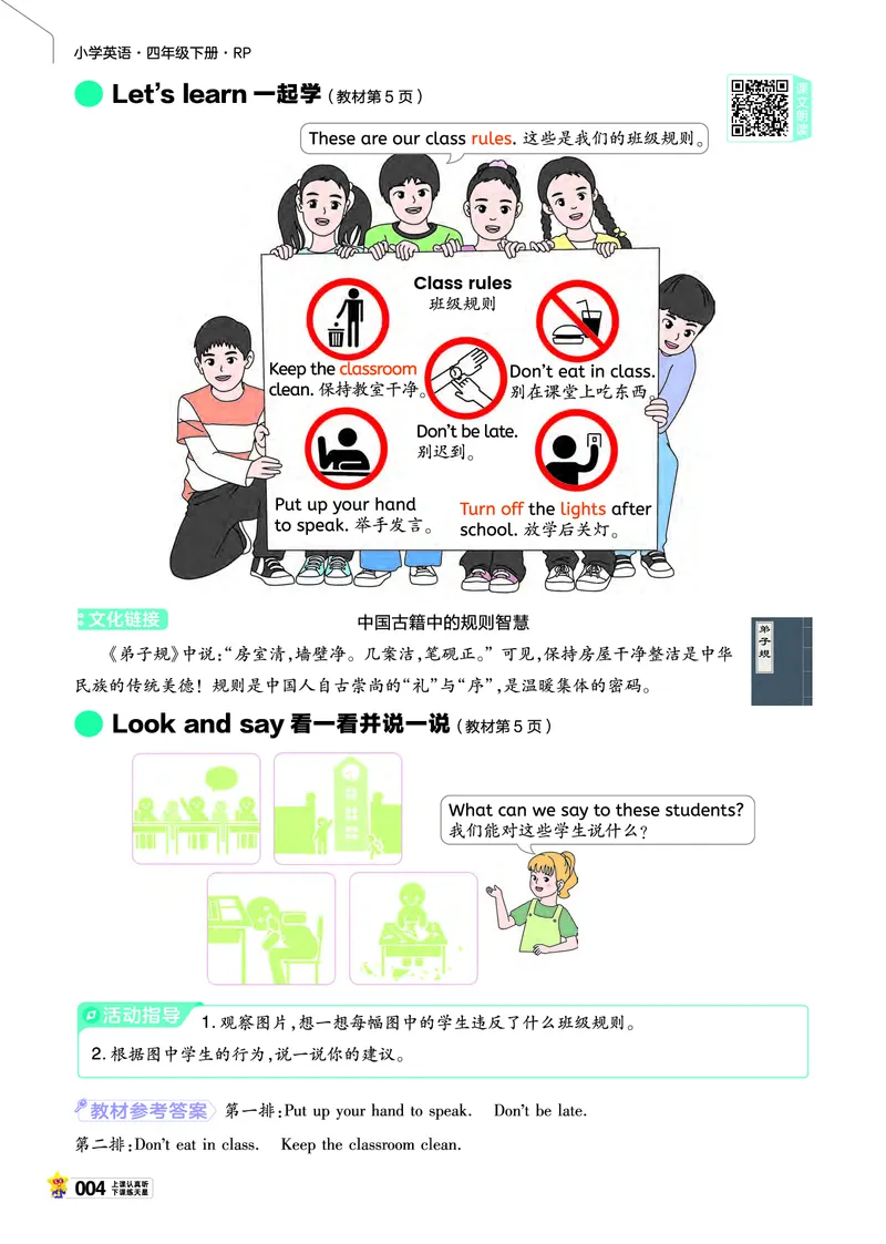 2026春英语RP四下_21练习题+试卷合集多套完整版_-26春《教材帮》_3-6下册_26春四下新课预习英语