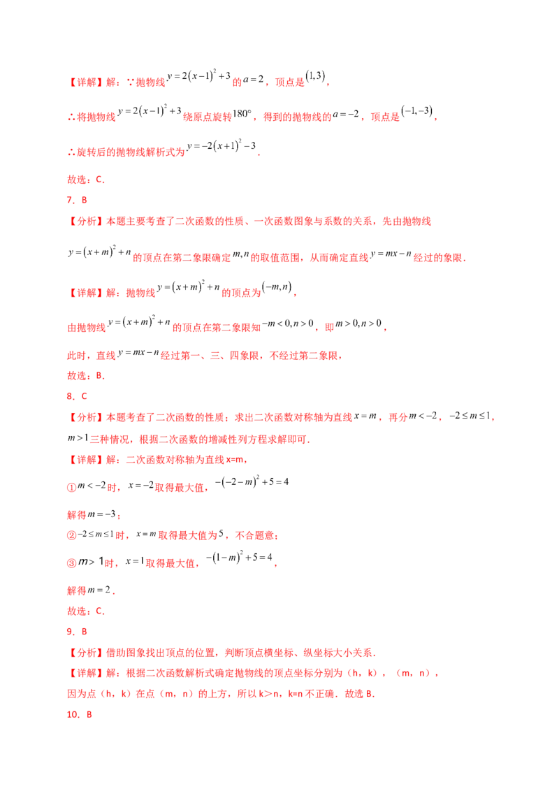 专题22.6二次函数y=a(x-h)&sup2;(a&ne;0)和y=a(x-h)&sup2;+k(a&ne;0)的图象与性质（专项练习）（培优练）-（人教版）_初中数学_九年级数学上册（人教版）_专题突破练习-V4_2025版