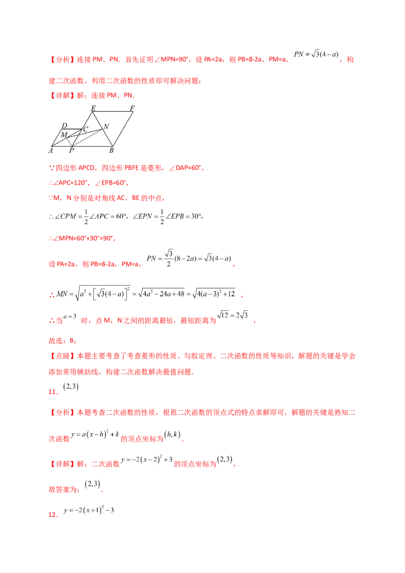 专题22.6二次函数y=a(x-h)&sup2;(a&ne;0)和y=a(x-h)&sup2;+k(a&ne;0)的图象与性质（专项练习）（培优练）-（人教版）_初中数学_九年级数学上册（人教版）_专题突破练习-V4_2025版
