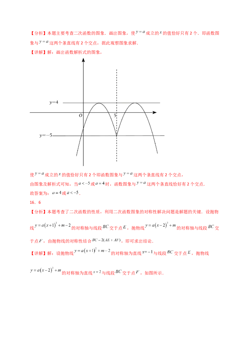 专题22.6二次函数y=a(x-h)&sup2;(a&ne;0)和y=a(x-h)&sup2;+k(a&ne;0)的图象与性质（专项练习）（培优练）-（人教版）_初中数学_九年级数学上册（人教版）_专题突破练习-V4_2025版