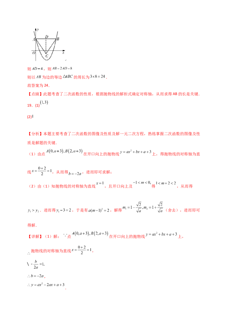 专题22.6二次函数y=a(x-h)&sup2;(a&ne;0)和y=a(x-h)&sup2;+k(a&ne;0)的图象与性质（专项练习）（培优练）-（人教版）_初中数学_九年级数学上册（人教版）_专题突破练习-V4_2025版