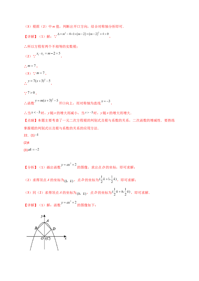 专题22.6二次函数y=a(x-h)&sup2;(a&ne;0)和y=a(x-h)&sup2;+k(a&ne;0)的图象与性质（专项练习）（培优练）-（人教版）_初中数学_九年级数学上册（人教版）_专题突破练习-V4_2025版