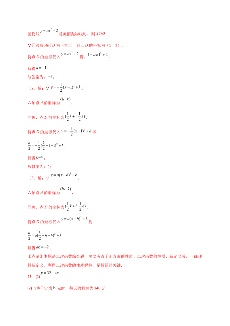 专题22.6二次函数y=a(x-h)&sup2;(a&ne;0)和y=a(x-h)&sup2;+k(a&ne;0)的图象与性质（专项练习）（培优练）-（人教版）_初中数学_九年级数学上册（人教版）_专题突破练习-V4_2025版
