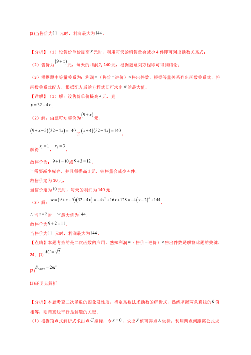 专题22.6二次函数y=a(x-h)&sup2;(a&ne;0)和y=a(x-h)&sup2;+k(a&ne;0)的图象与性质（专项练习）（培优练）-（人教版）_初中数学_九年级数学上册（人教版）_专题突破练习-V4_2025版