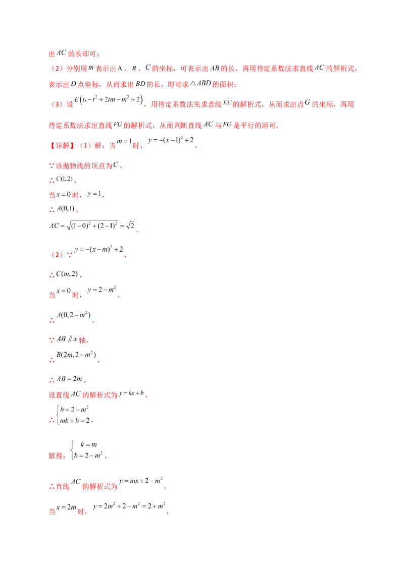 专题22.6二次函数y=a(x-h)&sup2;(a&ne;0)和y=a(x-h)&sup2;+k(a&ne;0)的图象与性质（专项练习）（培优练）-（人教版）_初中数学_九年级数学上册（人教版）_专题突破练习-V4_2025版