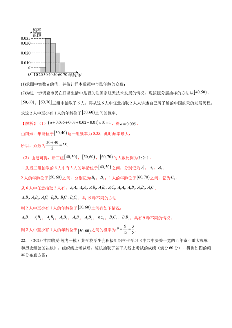 第05讲古典概型与概率的基本性质（练习）（解析版）_2.2025数学总复习_2024年新高考资料_1.2024一轮复习_2024年高考数学一轮复习讲练测（新教材新高考）