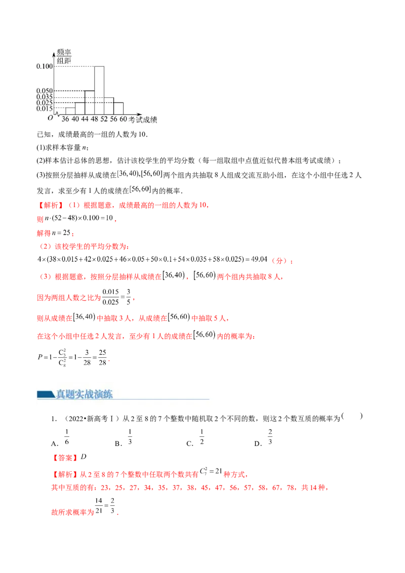 第05讲古典概型与概率的基本性质（练习）（解析版）_2.2025数学总复习_2024年新高考资料_1.2024一轮复习_2024年高考数学一轮复习讲练测（新教材新高考）