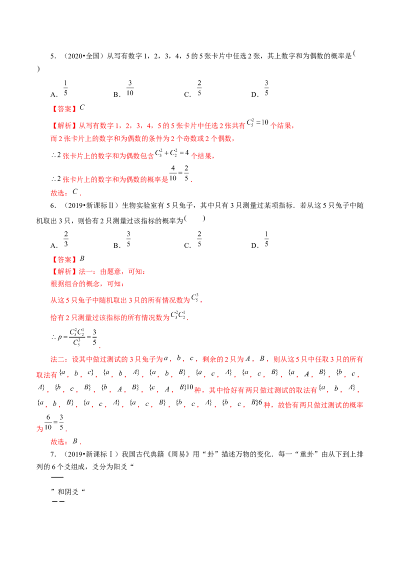 第05讲古典概型与概率的基本性质（练习）（解析版）_2.2025数学总复习_2024年新高考资料_1.2024一轮复习_2024年高考数学一轮复习讲练测（新教材新高考）