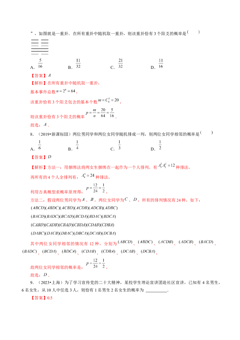 第05讲古典概型与概率的基本性质（练习）（解析版）_2.2025数学总复习_2024年新高考资料_1.2024一轮复习_2024年高考数学一轮复习讲练测（新教材新高考）