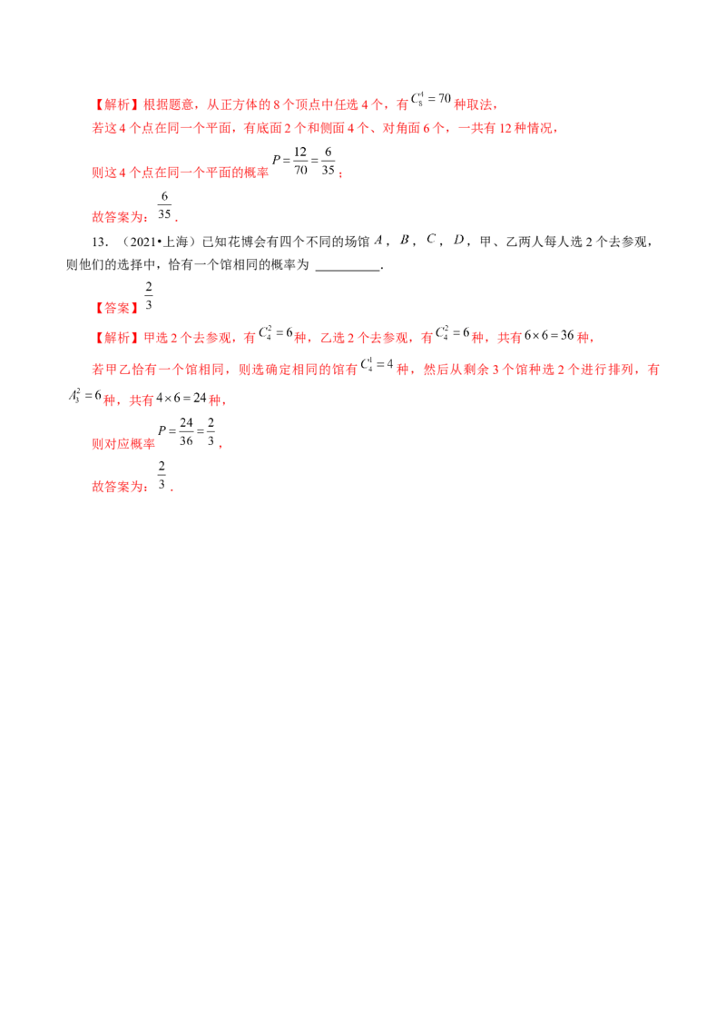 第05讲古典概型与概率的基本性质（练习）（解析版）_2.2025数学总复习_2024年新高考资料_1.2024一轮复习_2024年高考数学一轮复习讲练测（新教材新高考）