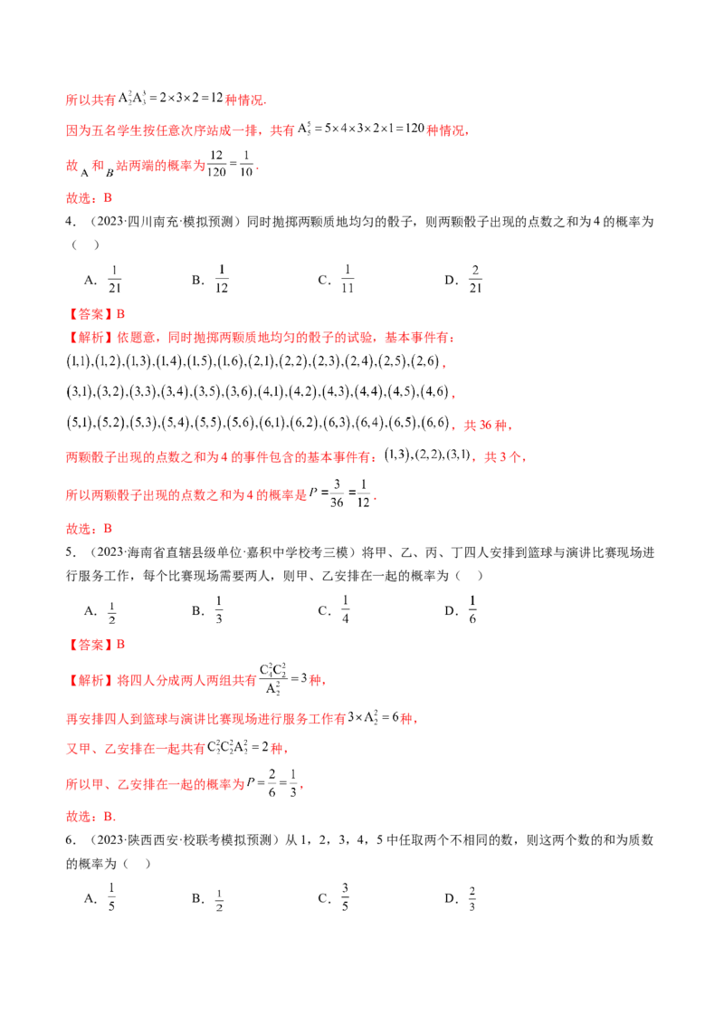 第05讲古典概型与概率的基本性质（练习）（解析版）_2.2025数学总复习_2024年新高考资料_1.2024一轮复习_2024年高考数学一轮复习讲练测（新教材新高考）