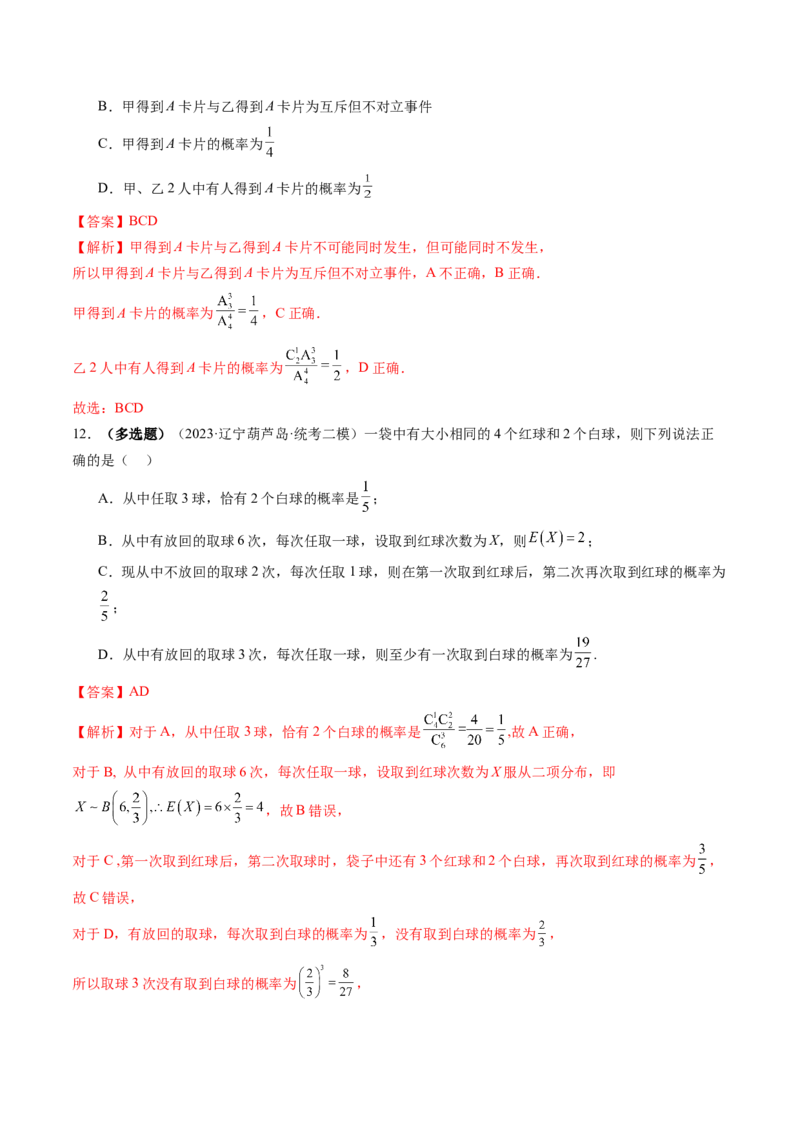 第05讲古典概型与概率的基本性质（练习）（解析版）_2.2025数学总复习_2024年新高考资料_1.2024一轮复习_2024年高考数学一轮复习讲练测（新教材新高考）