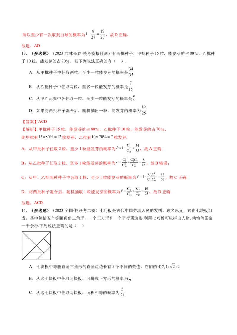 第05讲古典概型与概率的基本性质（练习）（解析版）_2.2025数学总复习_2024年新高考资料_1.2024一轮复习_2024年高考数学一轮复习讲练测（新教材新高考）