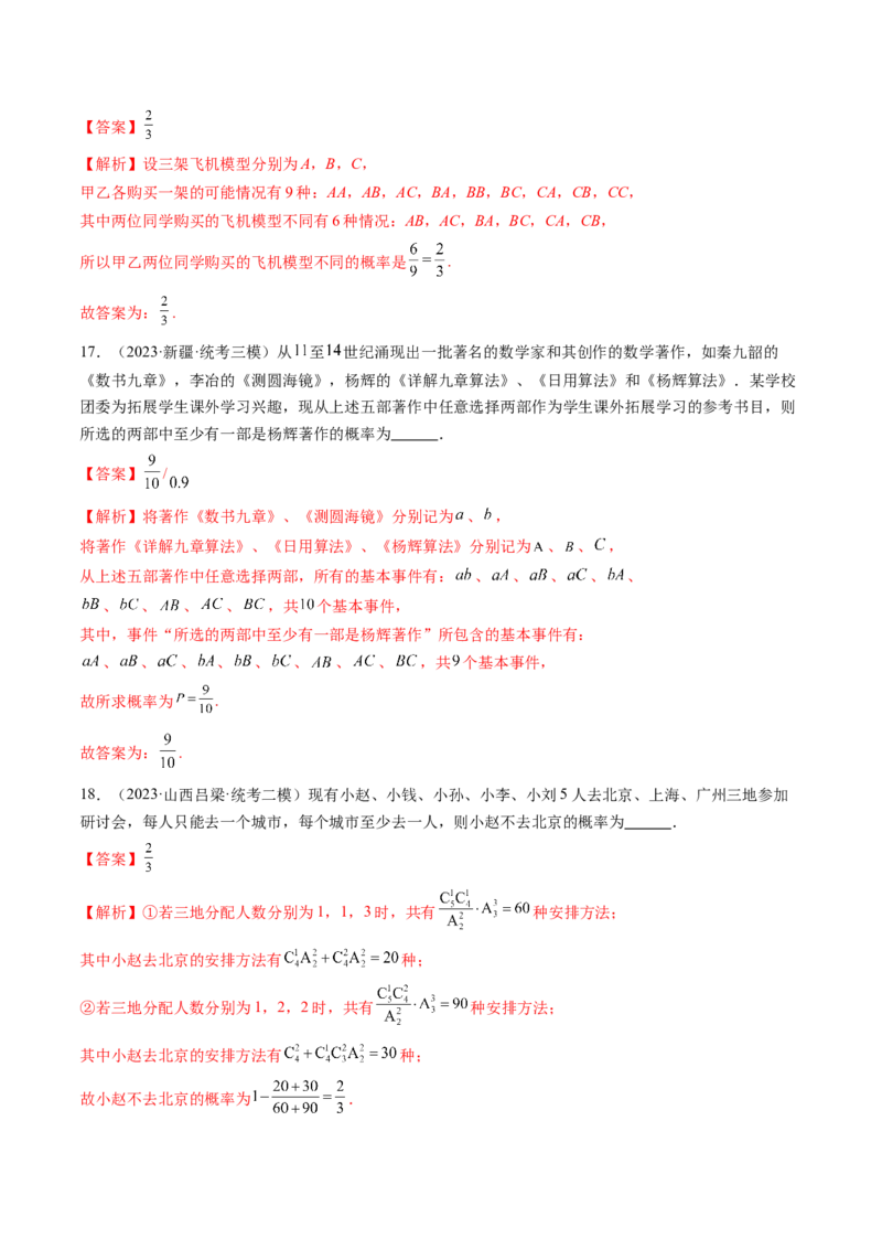 第05讲古典概型与概率的基本性质（练习）（解析版）_2.2025数学总复习_2024年新高考资料_1.2024一轮复习_2024年高考数学一轮复习讲练测（新教材新高考）