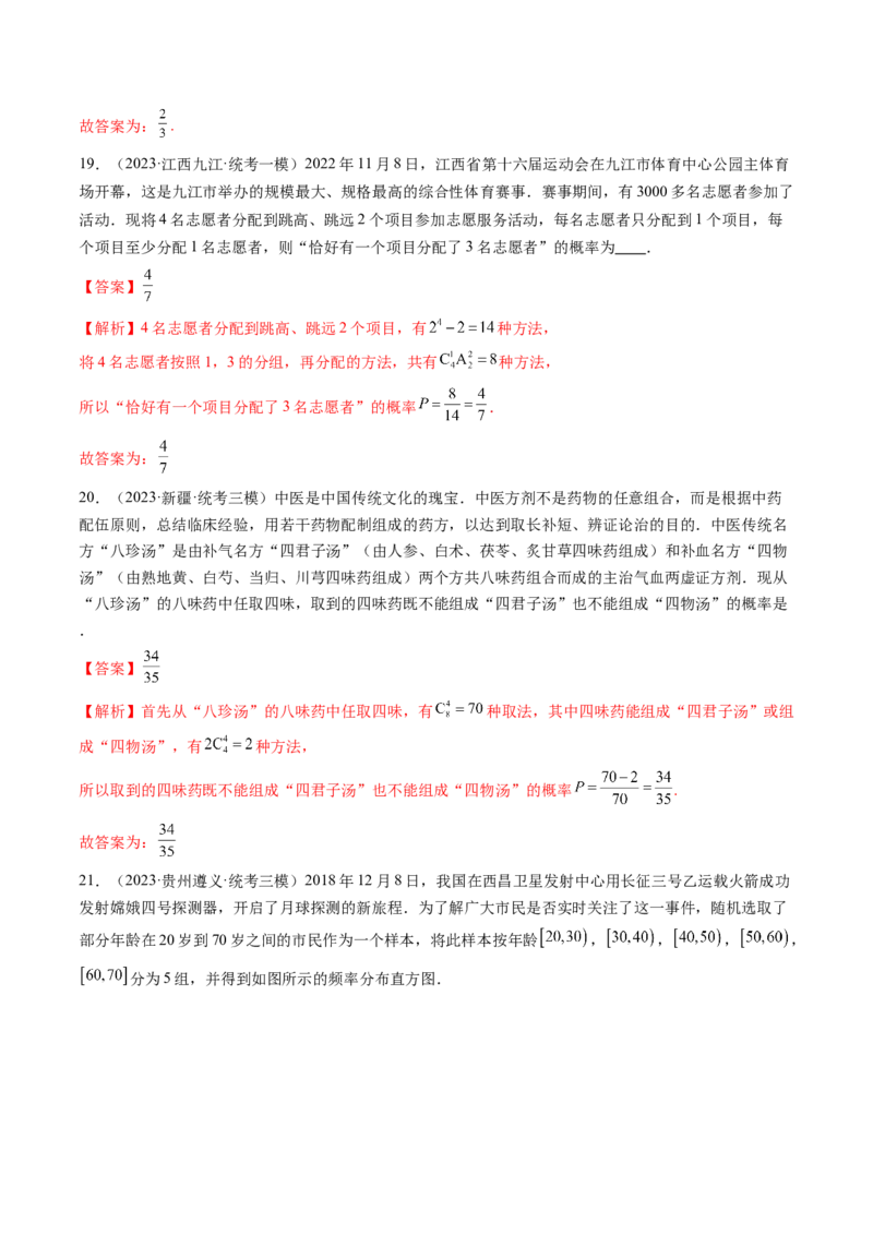 第05讲古典概型与概率的基本性质（练习）（解析版）_2.2025数学总复习_2024年新高考资料_1.2024一轮复习_2024年高考数学一轮复习讲练测（新教材新高考）