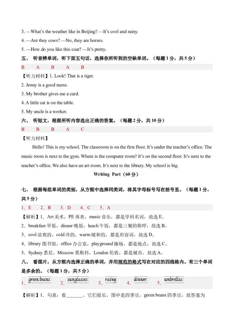 英语（基础卷02）（参考解析）(1)_期中+期末-K152_期末试卷