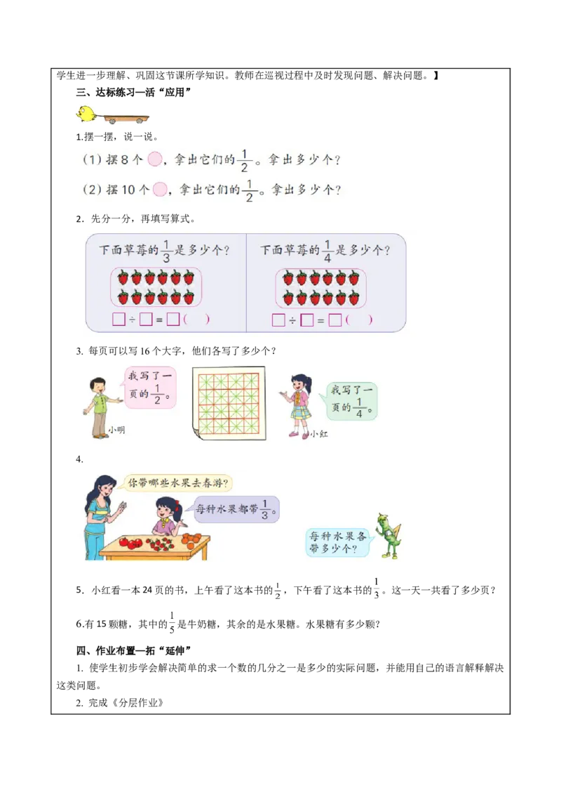 第七单元_第2课时_求一个数的几分之一是多少（教学设计）-三年级数学下册（苏教版）(1)_三年级数学下册（苏教版）_教学设计_教学设计