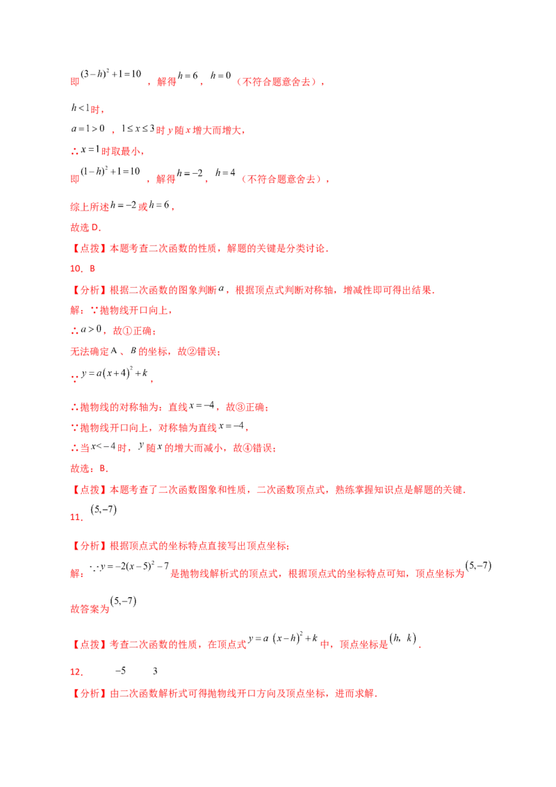 专题22.7二次函数y=a(x-h)&sup2;(a&ne;0)与y=a(x-h)&sup2;+k(a&ne;0)图象与性质（分层练习）（提升练）-（人教版）_初中数学_九年级数学上册（人教版）_专题突破练习-V4_2024版