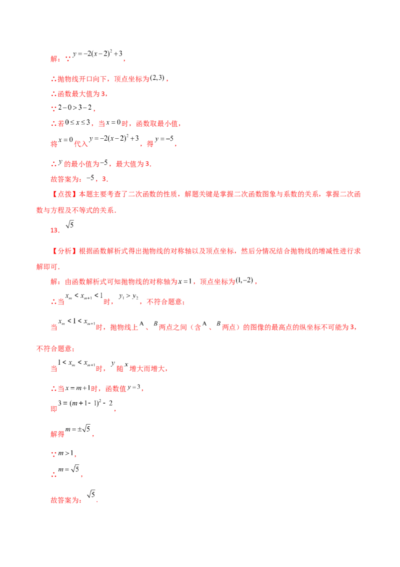 专题22.7二次函数y=a(x-h)&sup2;(a&ne;0)与y=a(x-h)&sup2;+k(a&ne;0)图象与性质（分层练习）（提升练）-（人教版）_初中数学_九年级数学上册（人教版）_专题突破练习-V4_2024版