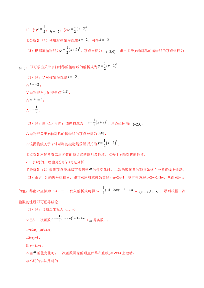 专题22.7二次函数y=a(x-h)&sup2;(a&ne;0)与y=a(x-h)&sup2;+k(a&ne;0)图象与性质（分层练习）（提升练）-（人教版）_初中数学_九年级数学上册（人教版）_专题突破练习-V4_2024版