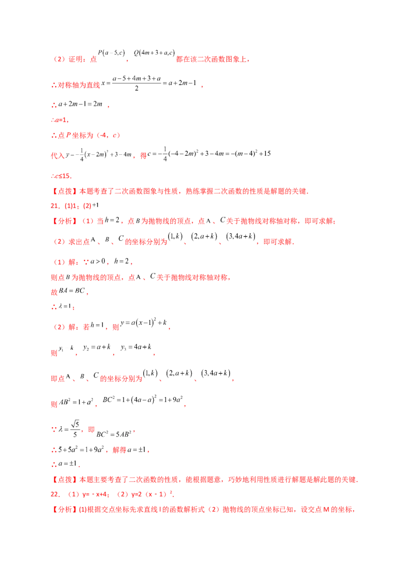 专题22.7二次函数y=a(x-h)&sup2;(a&ne;0)与y=a(x-h)&sup2;+k(a&ne;0)图象与性质（分层练习）（提升练）-（人教版）_初中数学_九年级数学上册（人教版）_专题突破练习-V4_2024版