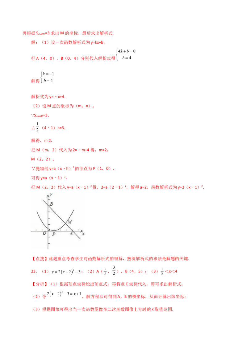 专题22.7二次函数y=a(x-h)&sup2;(a&ne;0)与y=a(x-h)&sup2;+k(a&ne;0)图象与性质（分层练习）（提升练）-（人教版）_初中数学_九年级数学上册（人教版）_专题突破练习-V4_2024版
