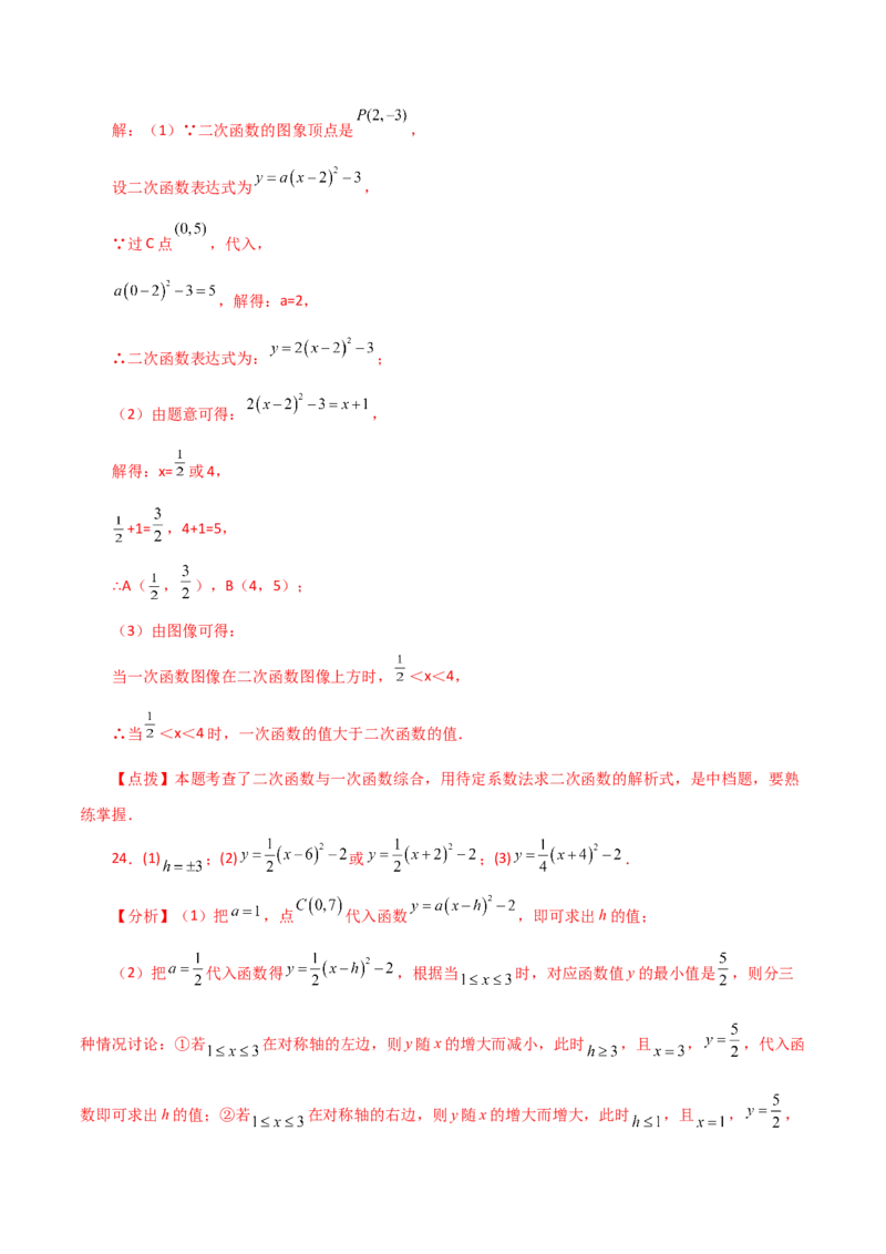 专题22.7二次函数y=a(x-h)&sup2;(a&ne;0)与y=a(x-h)&sup2;+k(a&ne;0)图象与性质（分层练习）（提升练）-（人教版）_初中数学_九年级数学上册（人教版）_专题突破练习-V4_2024版