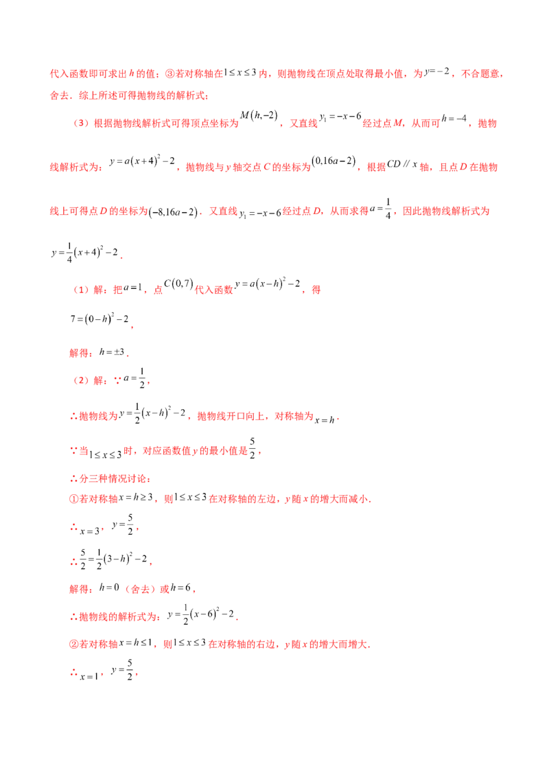 专题22.7二次函数y=a(x-h)&sup2;(a&ne;0)与y=a(x-h)&sup2;+k(a&ne;0)图象与性质（分层练习）（提升练）-（人教版）_初中数学_九年级数学上册（人教版）_专题突破练习-V4_2024版