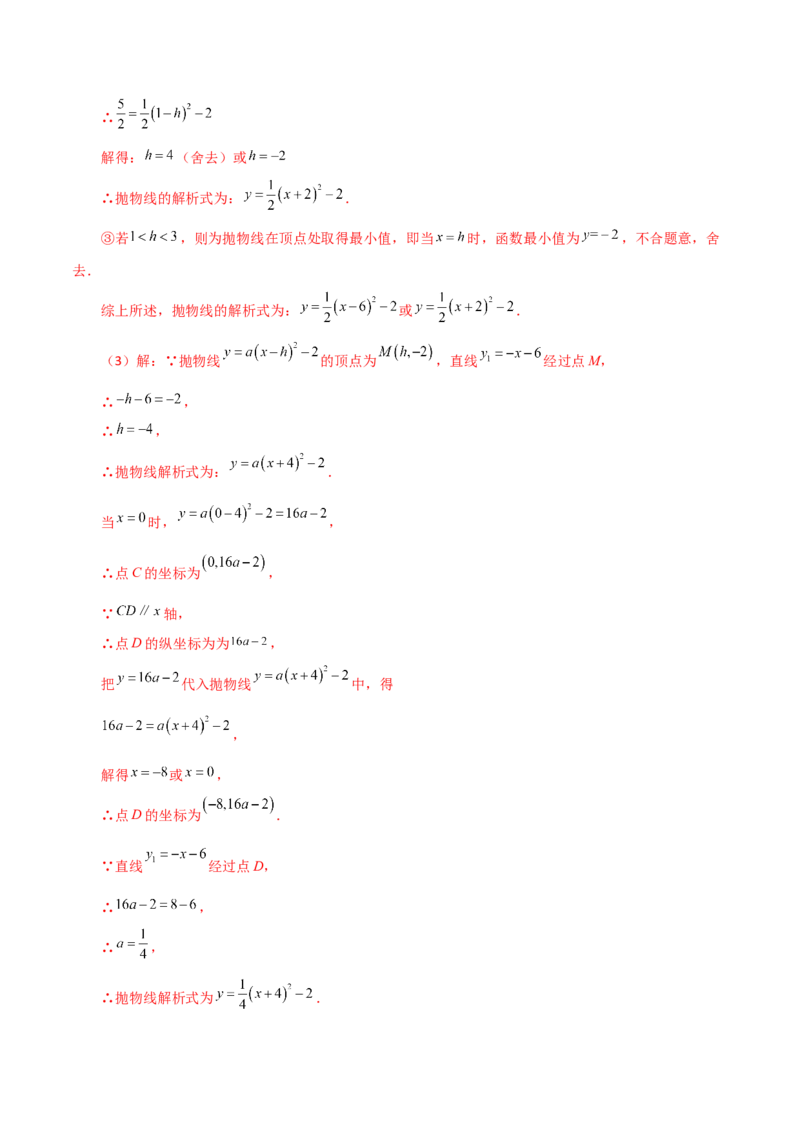专题22.7二次函数y=a(x-h)&sup2;(a&ne;0)与y=a(x-h)&sup2;+k(a&ne;0)图象与性质（分层练习）（提升练）-（人教版）_初中数学_九年级数学上册（人教版）_专题突破练习-V4_2024版