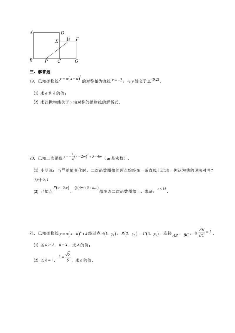 专题22.7二次函数y=a(x-h)&sup2;(a&ne;0)与y=a(x-h)&sup2;+k(a&ne;0)图象与性质（分层练习）（提升练）-（人教版）_初中数学_九年级数学上册（人教版）_专题突破练习-V4_2024版