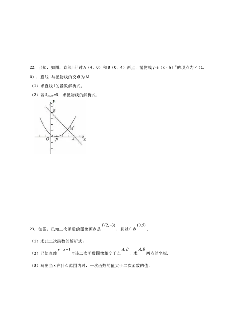 专题22.7二次函数y=a(x-h)&sup2;(a&ne;0)与y=a(x-h)&sup2;+k(a&ne;0)图象与性质（分层练习）（提升练）-（人教版）_初中数学_九年级数学上册（人教版）_专题突破练习-V4_2024版