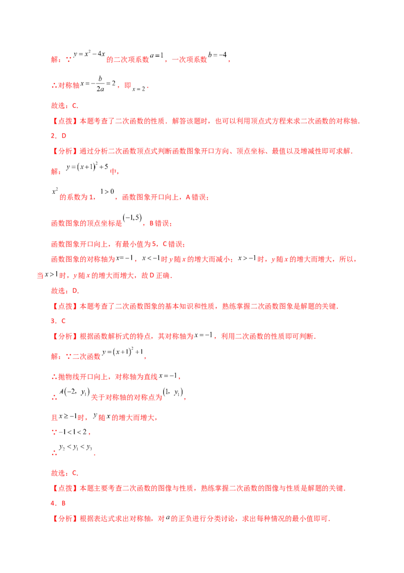 专题22.7二次函数y=a(x-h)&sup2;(a&ne;0)与y=a(x-h)&sup2;+k(a&ne;0)图象与性质（分层练习）（提升练）-（人教版）_初中数学_九年级数学上册（人教版）_专题突破练习-V4_2024版
