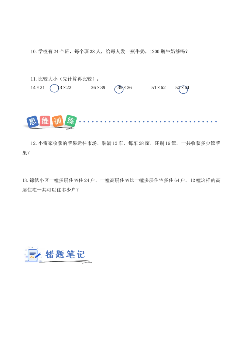 第三单元第4课时两位数乘两位数的笔算（进位）（分层作业）（新教材）_三年级数学下册（苏教版）_同步练习_新课标资料（看这里面）