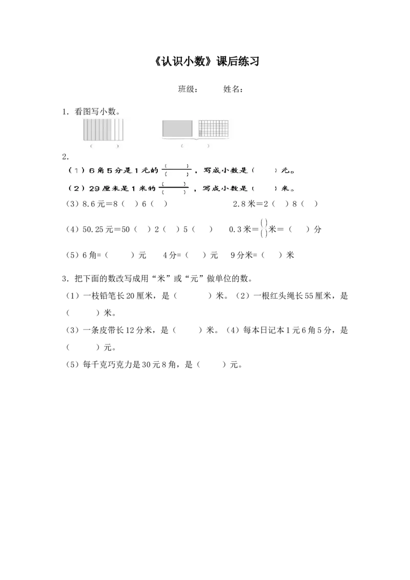作业认识小数课后练习_三年级数学下册（苏教版）_苏教版数学3下优质公开课_八小数的初步认识_1.小数的含义和读写_《1.小数的含义和读写》江苏省顾新佳老师&mdash;县级优课