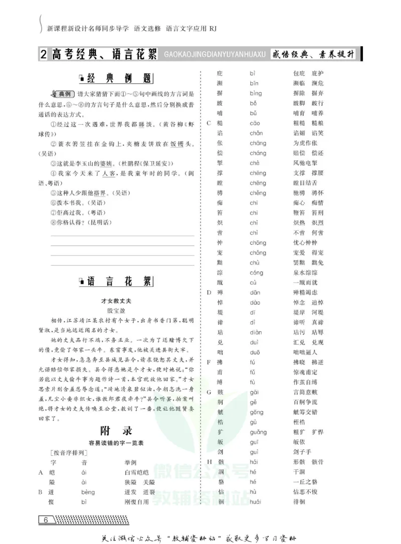 名师同步导学语文人教版选修-语言文字应用_名师同步导学_高中语文