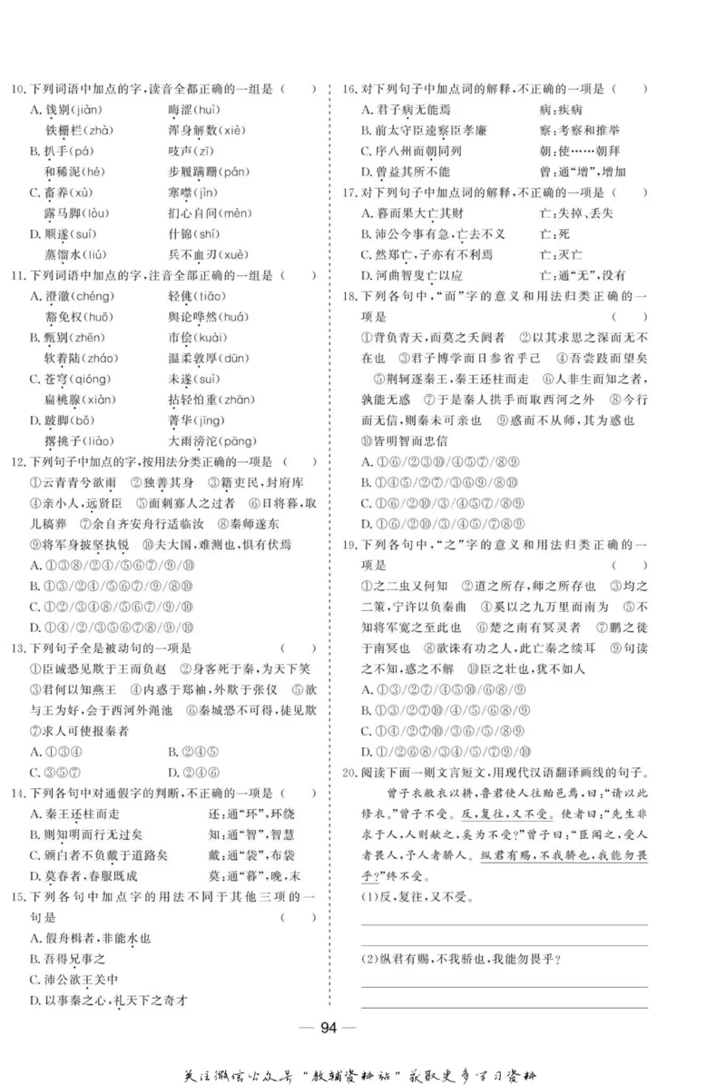名师同步导学语文人教版选修-语言文字应用_名师同步导学_高中语文