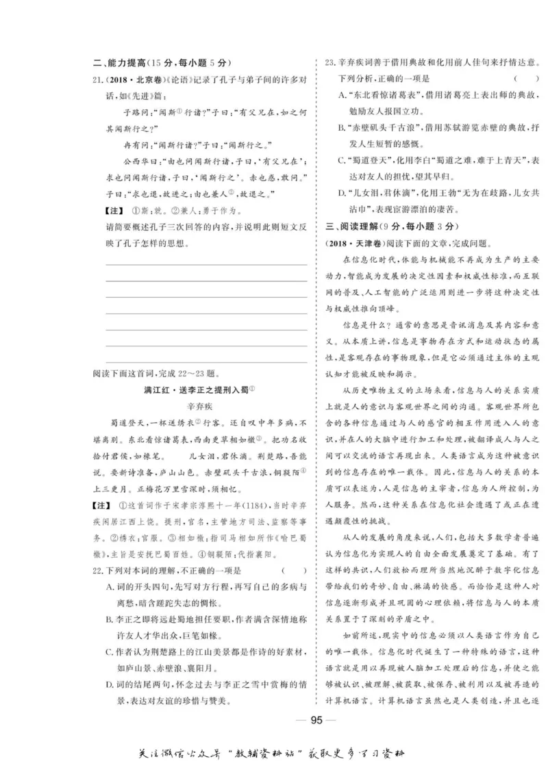 名师同步导学语文人教版选修-语言文字应用_名师同步导学_高中语文