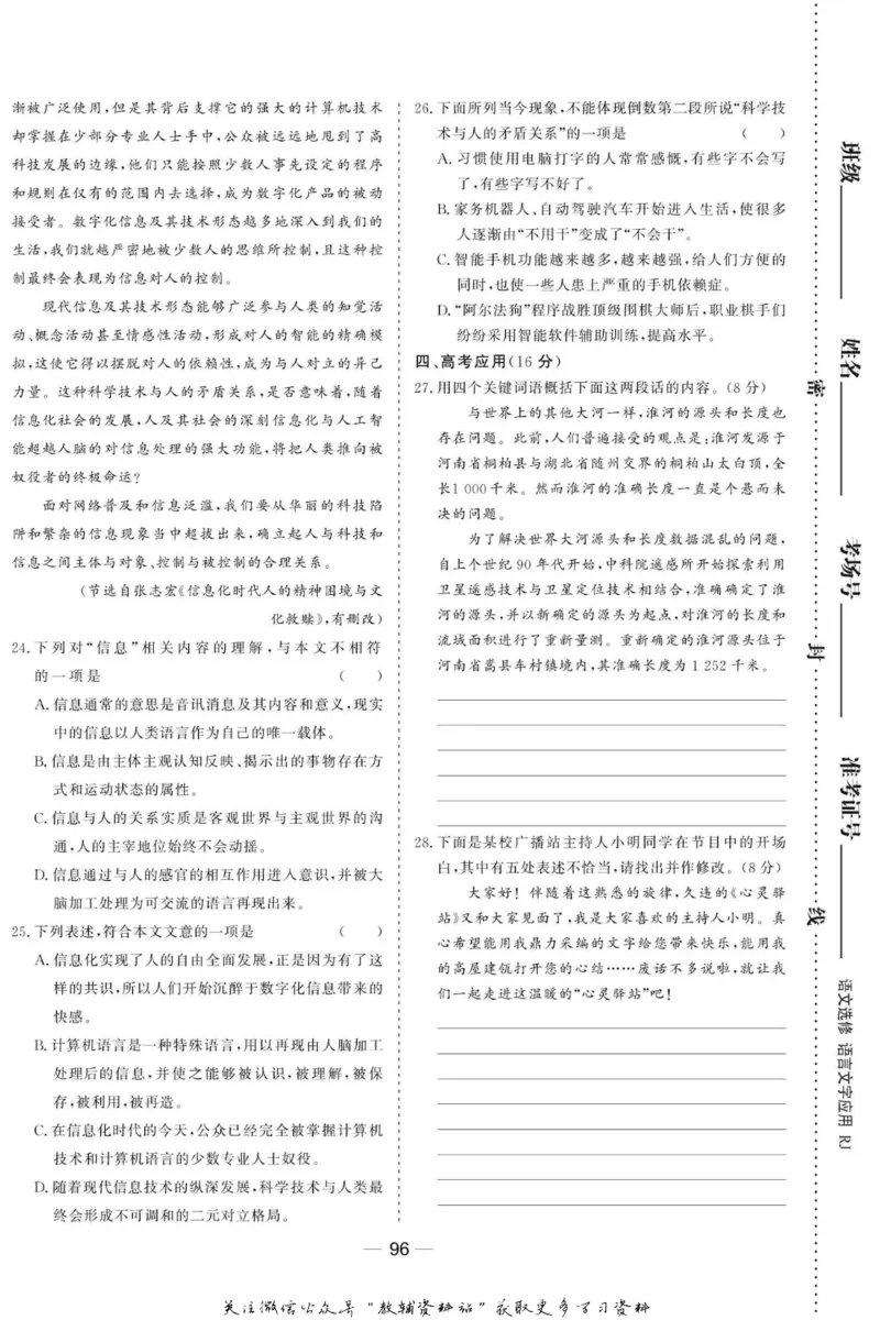 名师同步导学语文人教版选修-语言文字应用_名师同步导学_高中语文