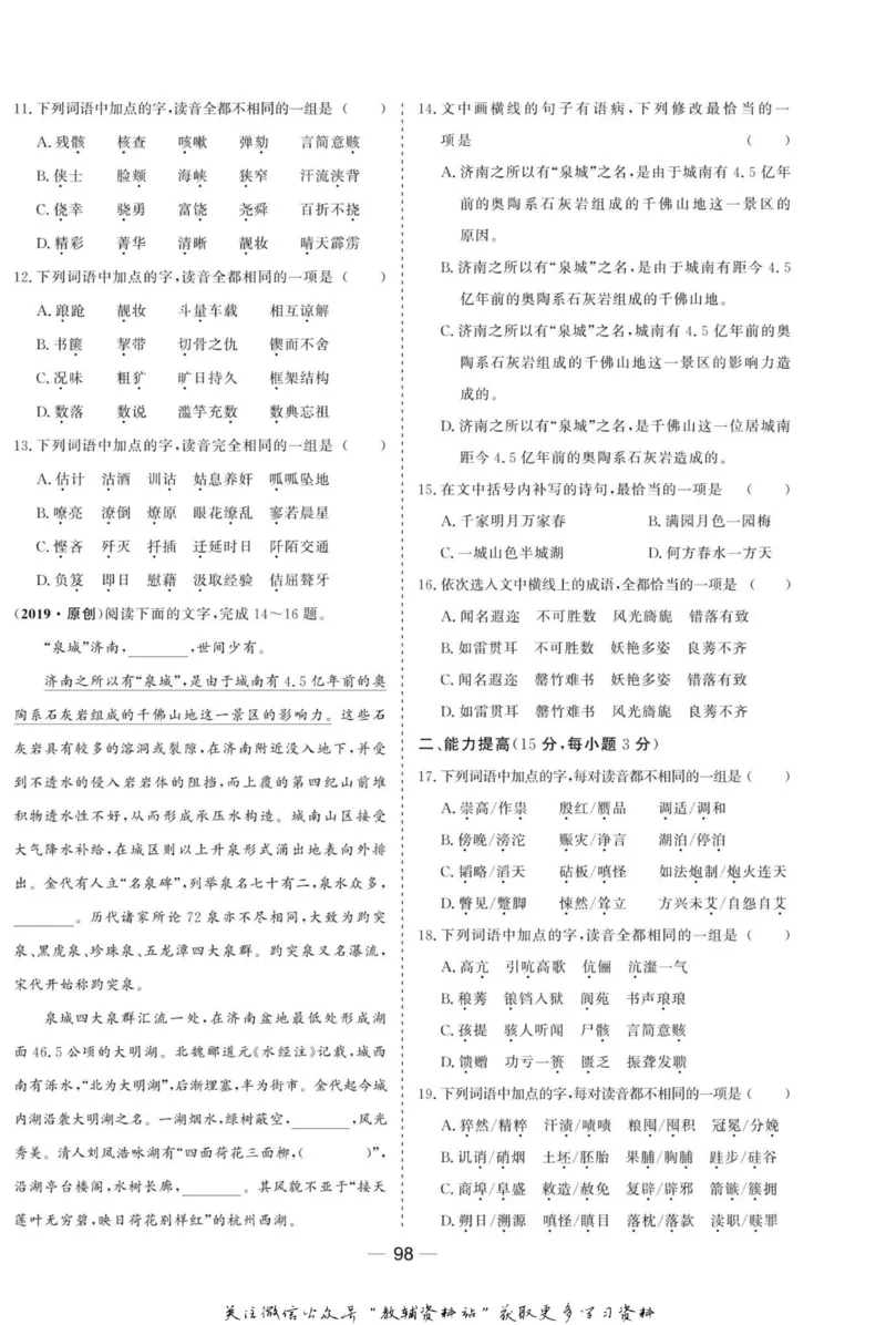 名师同步导学语文人教版选修-语言文字应用_名师同步导学_高中语文