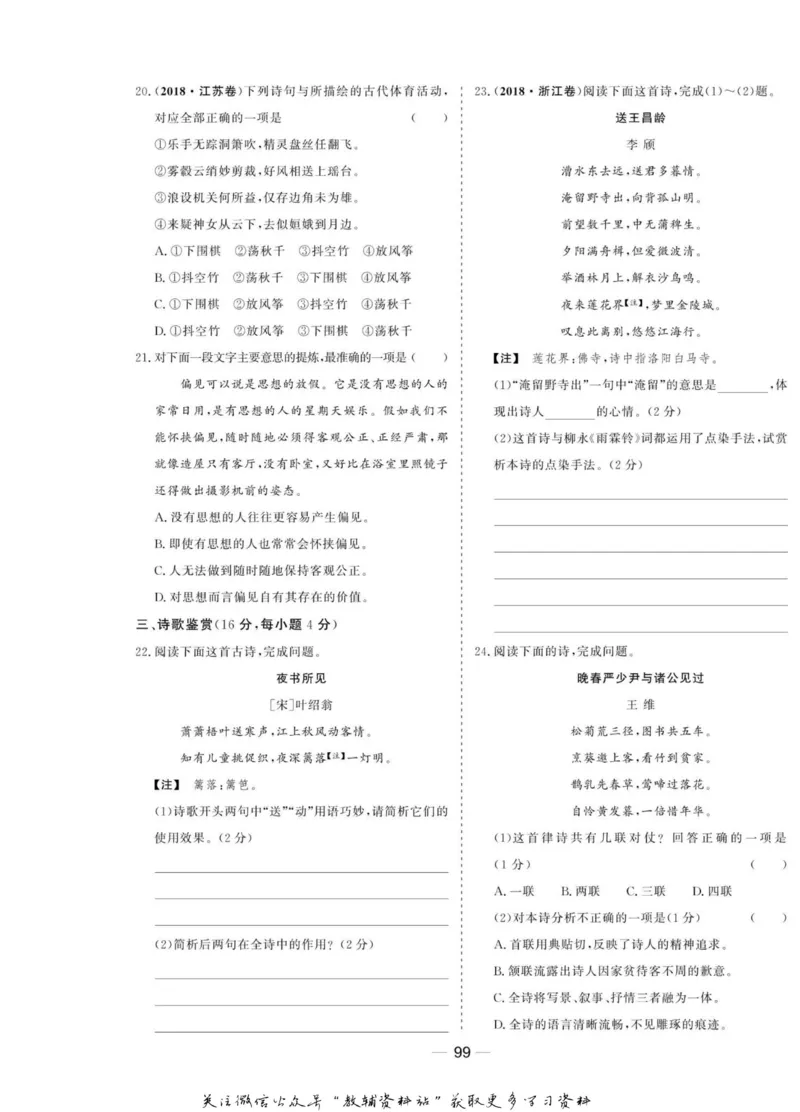 名师同步导学语文人教版选修-语言文字应用_名师同步导学_高中语文