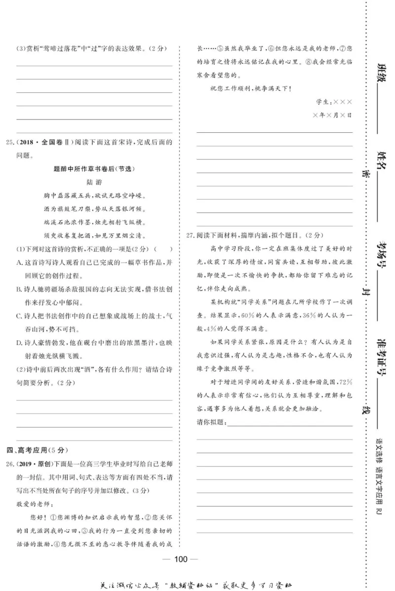 名师同步导学语文人教版选修-语言文字应用_名师同步导学_高中语文