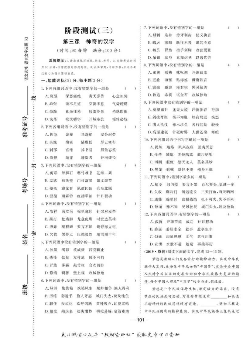 名师同步导学语文人教版选修-语言文字应用_名师同步导学_高中语文