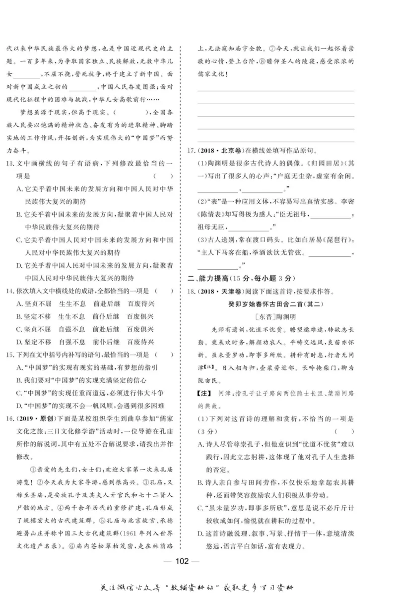 名师同步导学语文人教版选修-语言文字应用_名师同步导学_高中语文