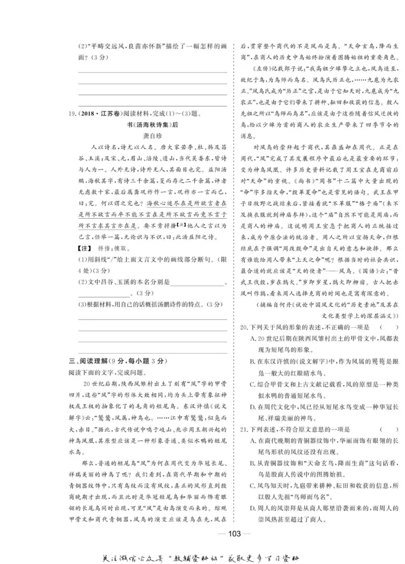 名师同步导学语文人教版选修-语言文字应用_名师同步导学_高中语文