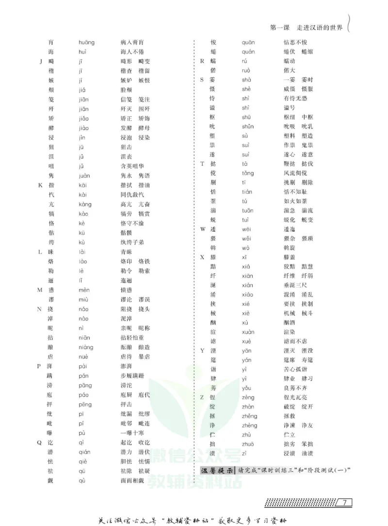 名师同步导学语文人教版选修-语言文字应用_名师同步导学_高中语文