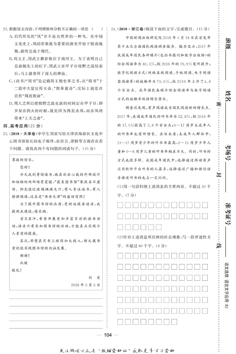 名师同步导学语文人教版选修-语言文字应用_名师同步导学_高中语文